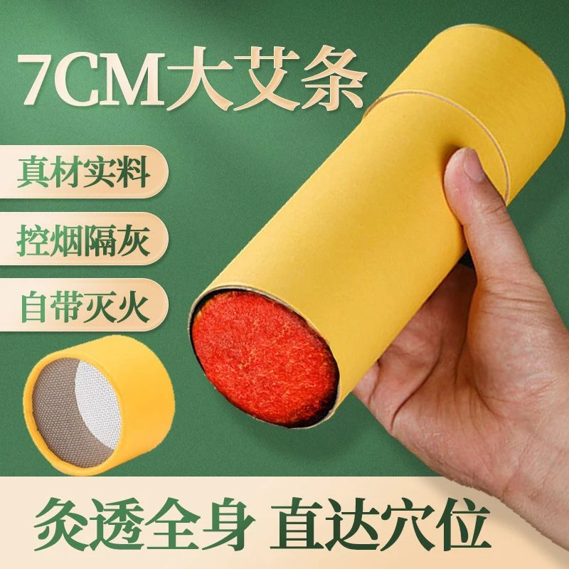 精选7厘米雷火灸大艾条艾柱纯艾草叶熏加粗特大号艾灸五行大炮灸