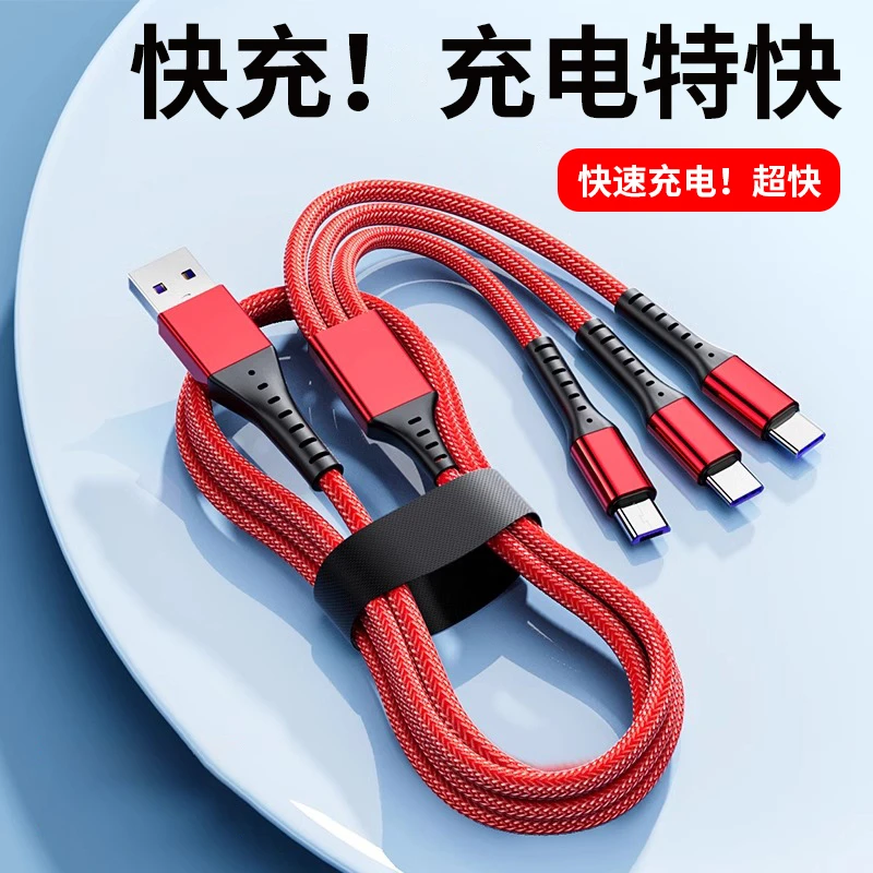 快充一拖三数据线三合一多功能充电线通用编织提速快速三头数据线