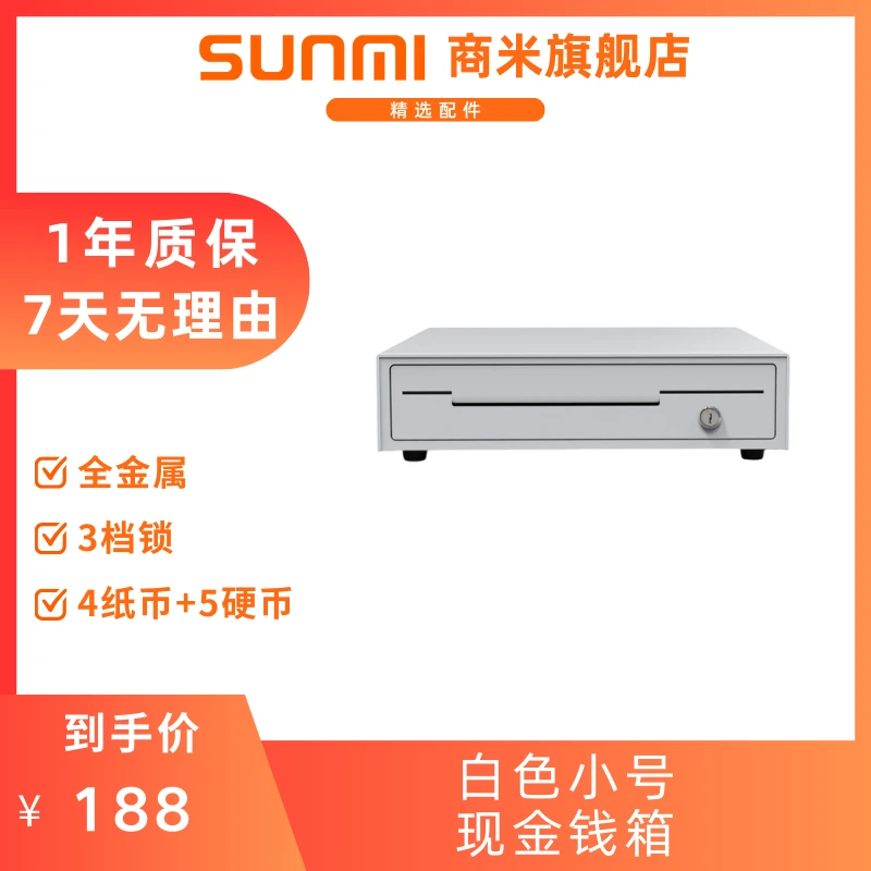 现金钱箱 三档锁 4钞5币 白色小钱箱 全金属