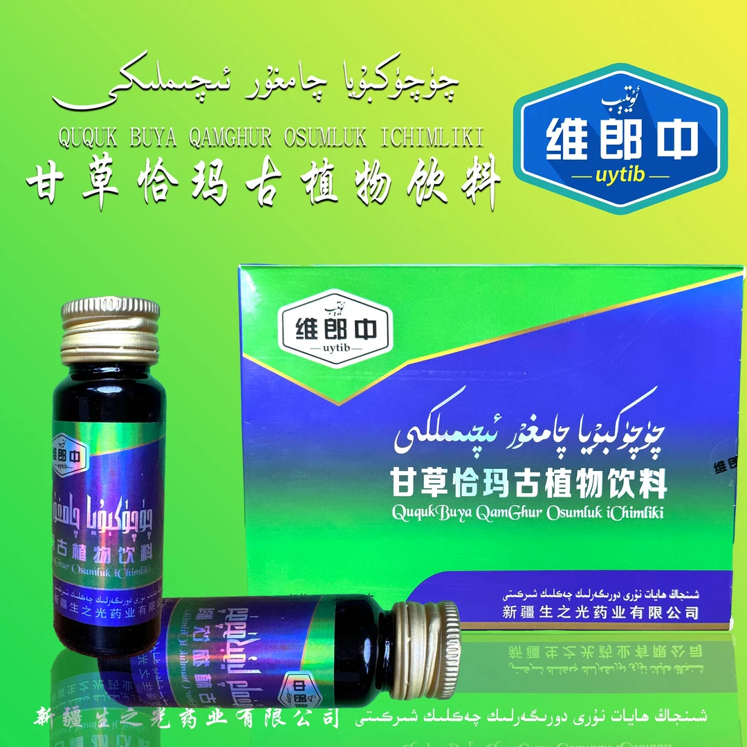 qamhur iqimliki甘草恰玛古植物饮料  新疆包邮 和田发货
