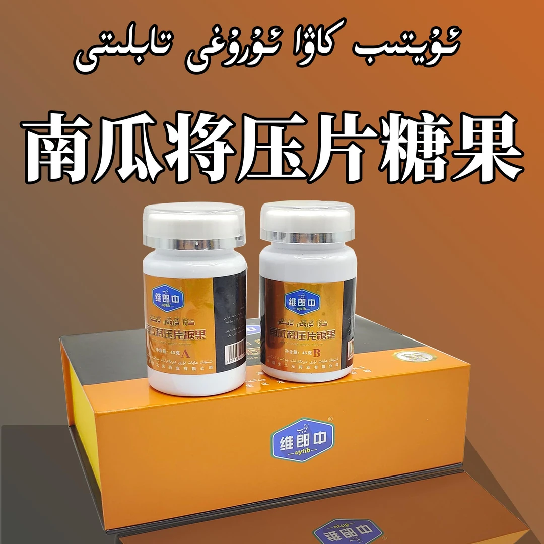 【临期】南瓜籽压片糖果 kawa urhi tabliti  新疆发货 和田发货