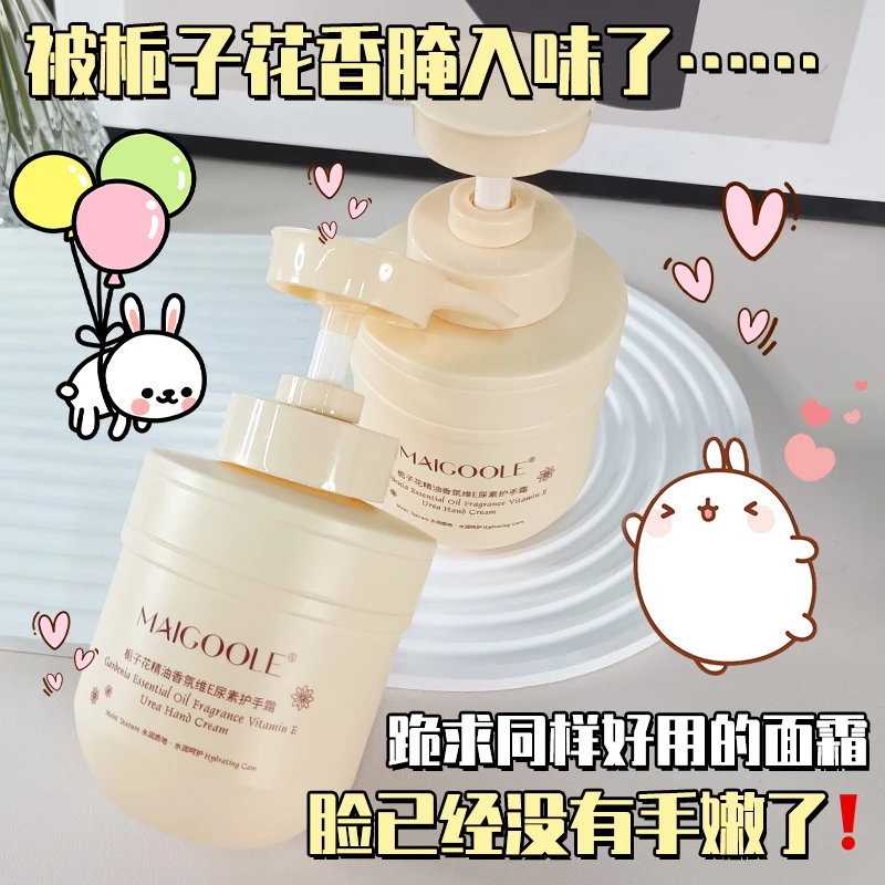 【专柜热卖】栀子花精油香氛维E尿素滋润保湿持久留香不油腻