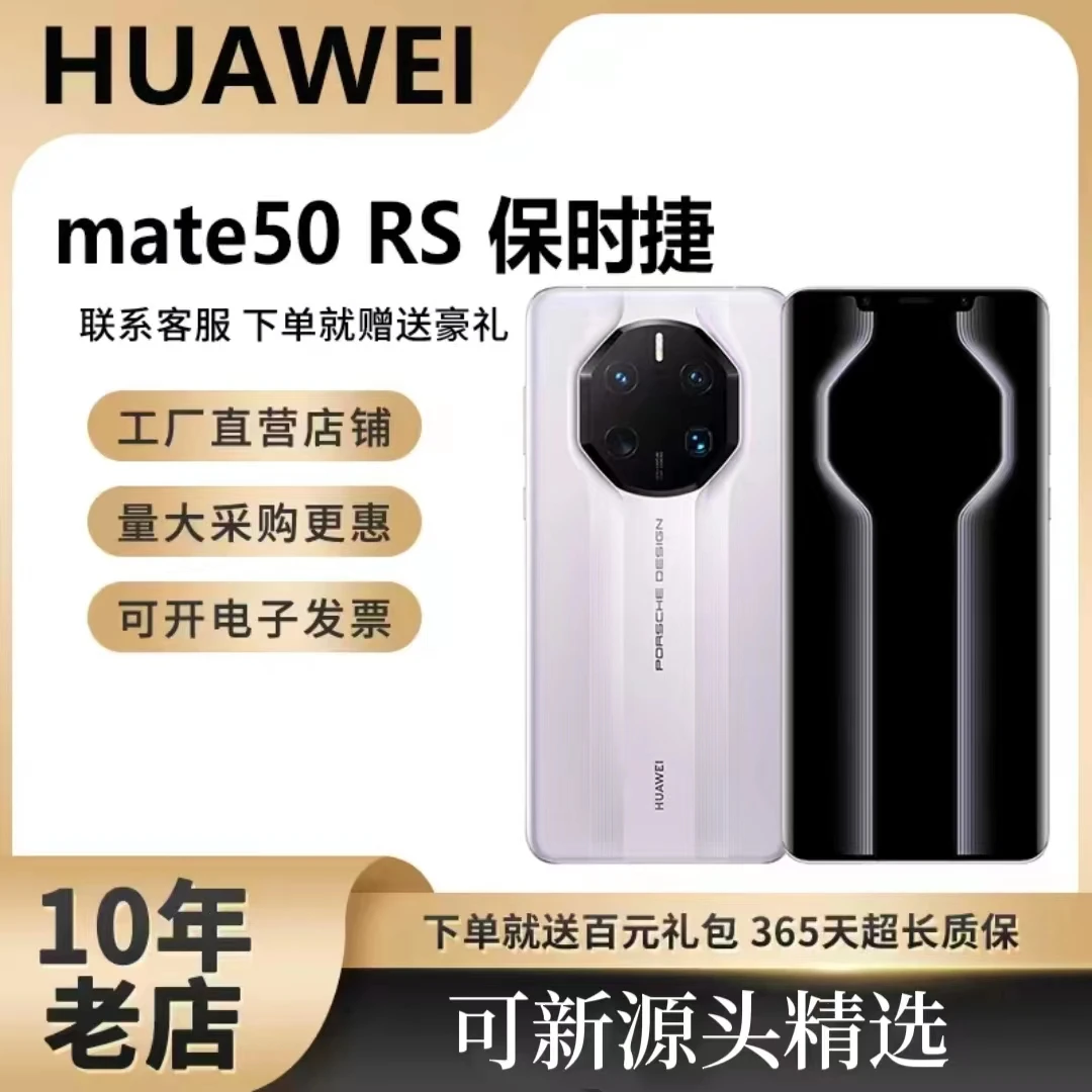 99新 HUAWEI/华为 华为Mate 50RS 保时捷设计512鸿蒙手机