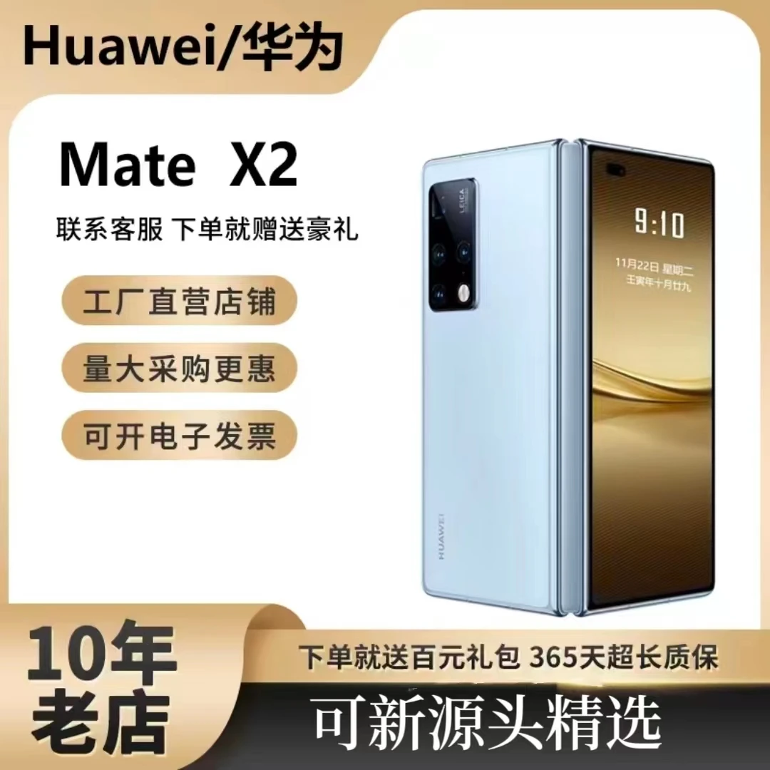 99新 Huawei/华为 折叠屏手机双卡全网通5G优品MATE x2
