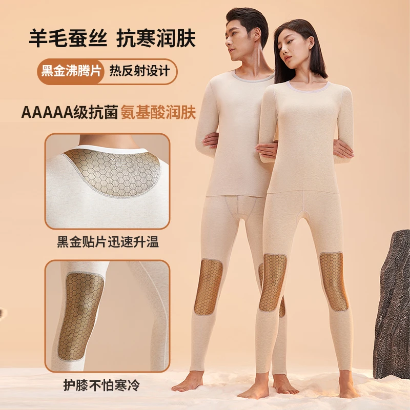 浪莎云感绒科技倍暖套装黑金旗舰款加绒恒温HJYBT030和HJYBT031