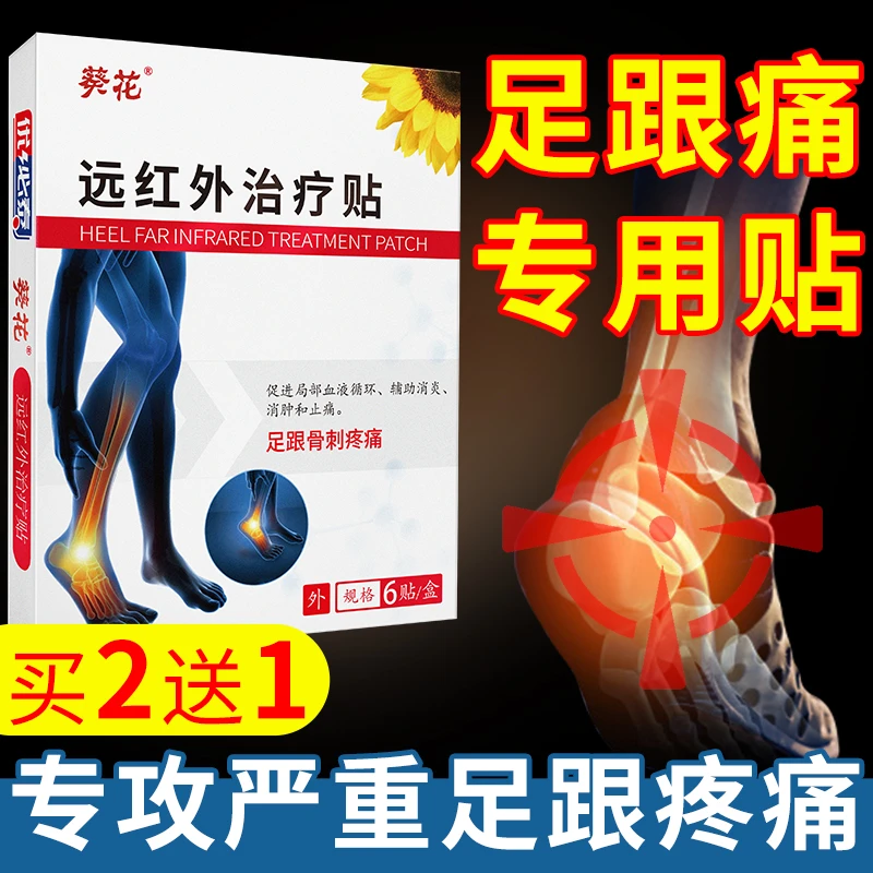 足跟痛贴膏远红外治疗贴足底脚底筋膜炎骨刺脚后跟疼跟腱炎雅康宁