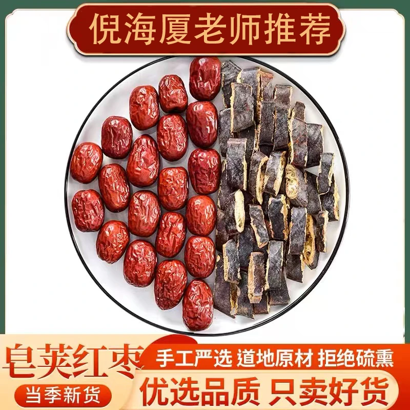【皂荚红枣汤】倪海厦倪师推荐同款原材料体验装45gx10副/袋