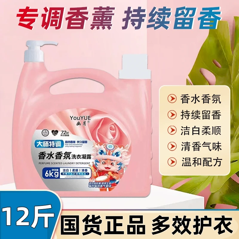 【12斤】香氛家用洗衣液深层去污母婴温和柔顺强效去污留香洗衣液
