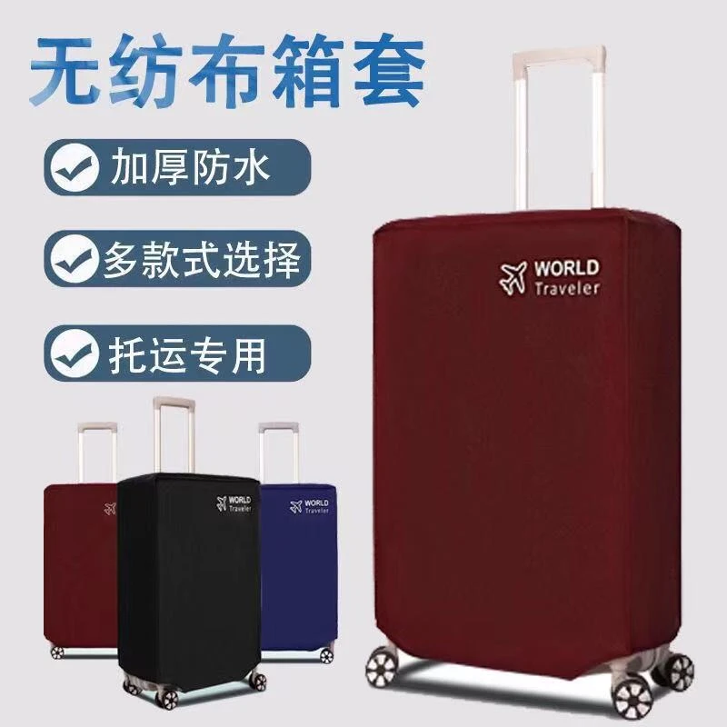 行李箱保护套耐磨适用拉杆旅行箱套子20寸22寸24寸26寸28寸防尘罩