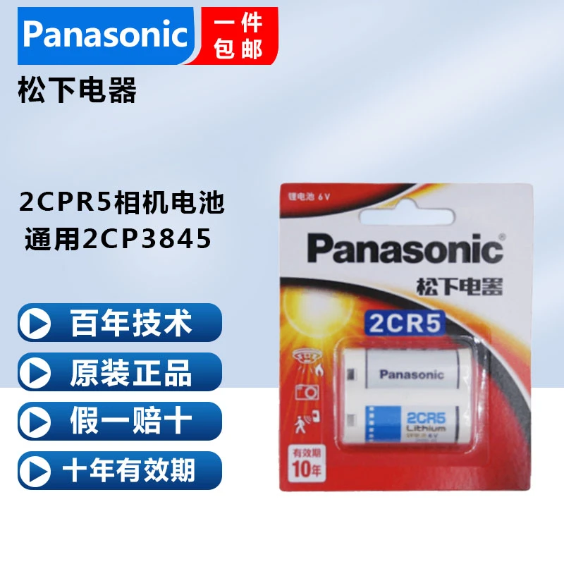 松下2CR5锂电池2CR-5适用佳能eos5 50 55 650尼康F50胶卷机照相机