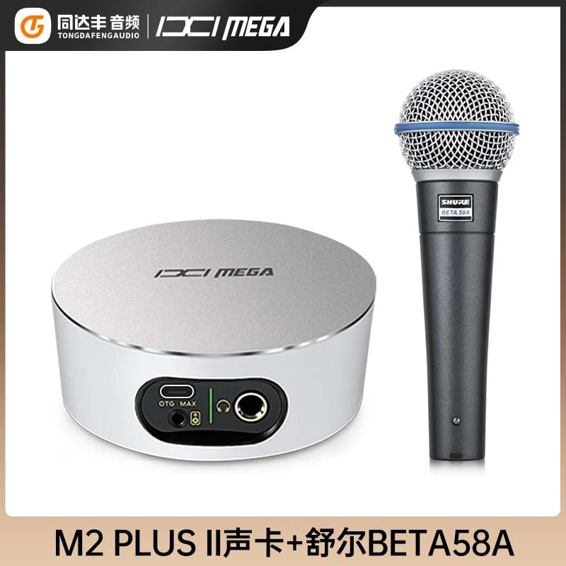 双11专用 M2 II声卡+舒尔BETA58A手持动圈录音唱歌专业套装k歌
