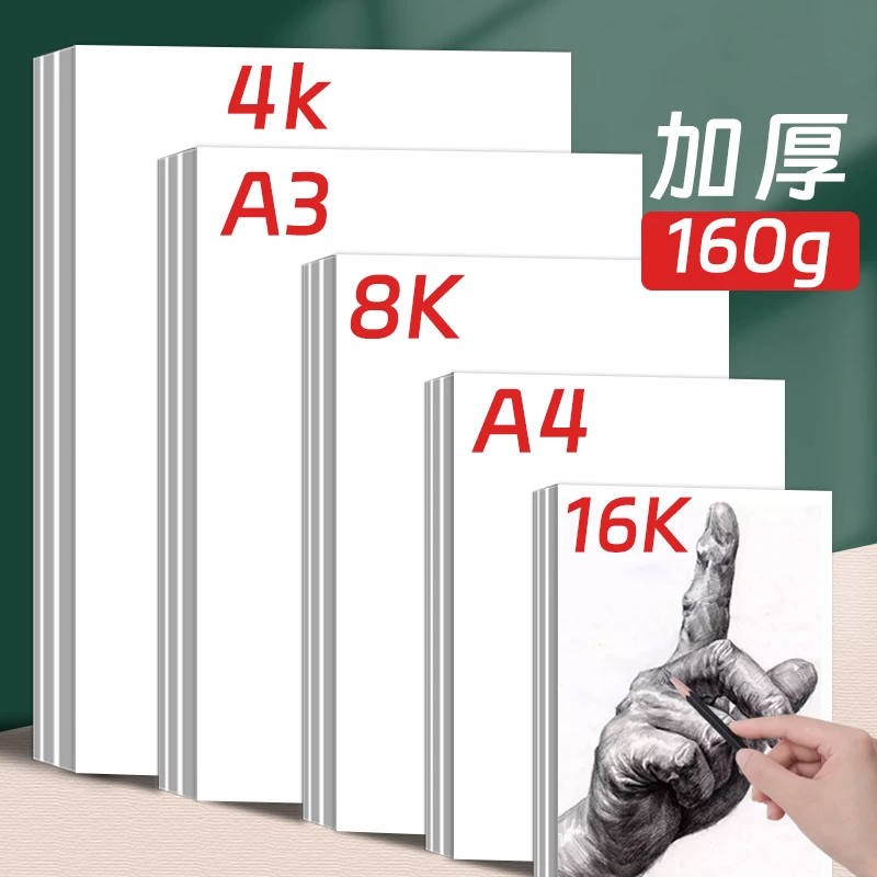 素描纸马克笔专用纸加厚马克纸不透色绘画纸A4A34K8K纸幼儿园一年