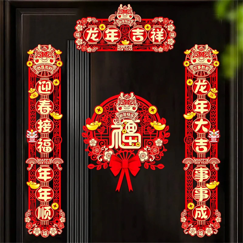 【福字】龙年磁吸对联2024新款春联春节家用过年大门贴新年快乐