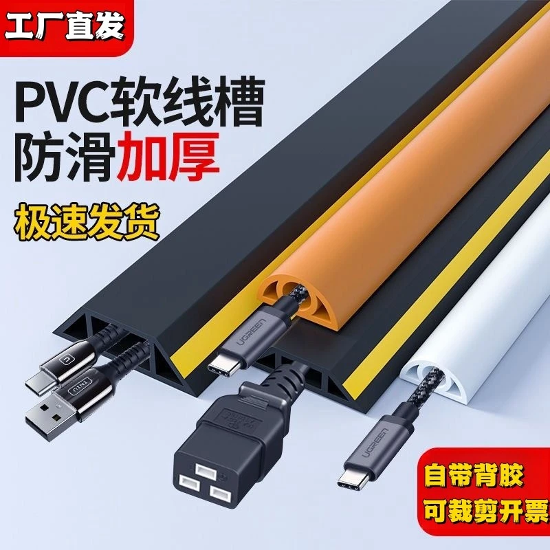 PVC线槽明装地面防踩明线保护隐形软理线槽装饰电线遮挡条走线槽