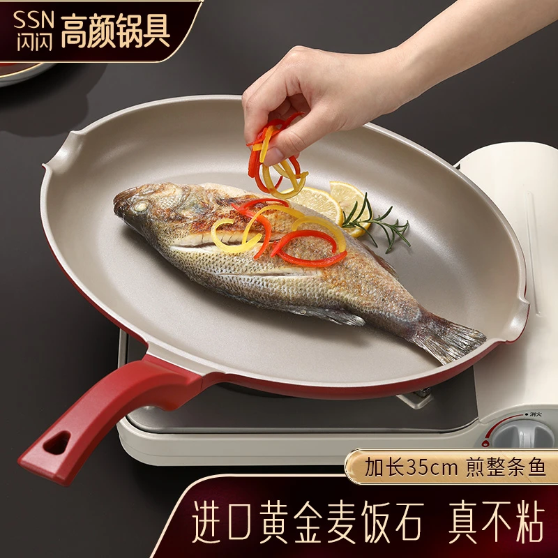 闪闪优品煎鱼专用锅麦饭石不粘锅煎锅平底锅煎蛋锅煎饼锅平锅鱼锅