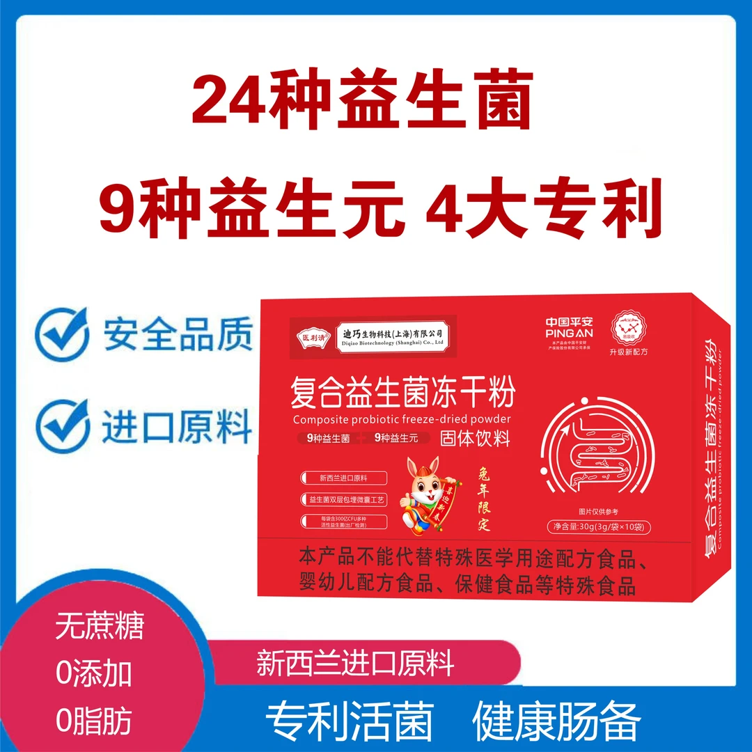 兔年限定益生菌配方24种益生菌9种益生元30g/盒拍1发10