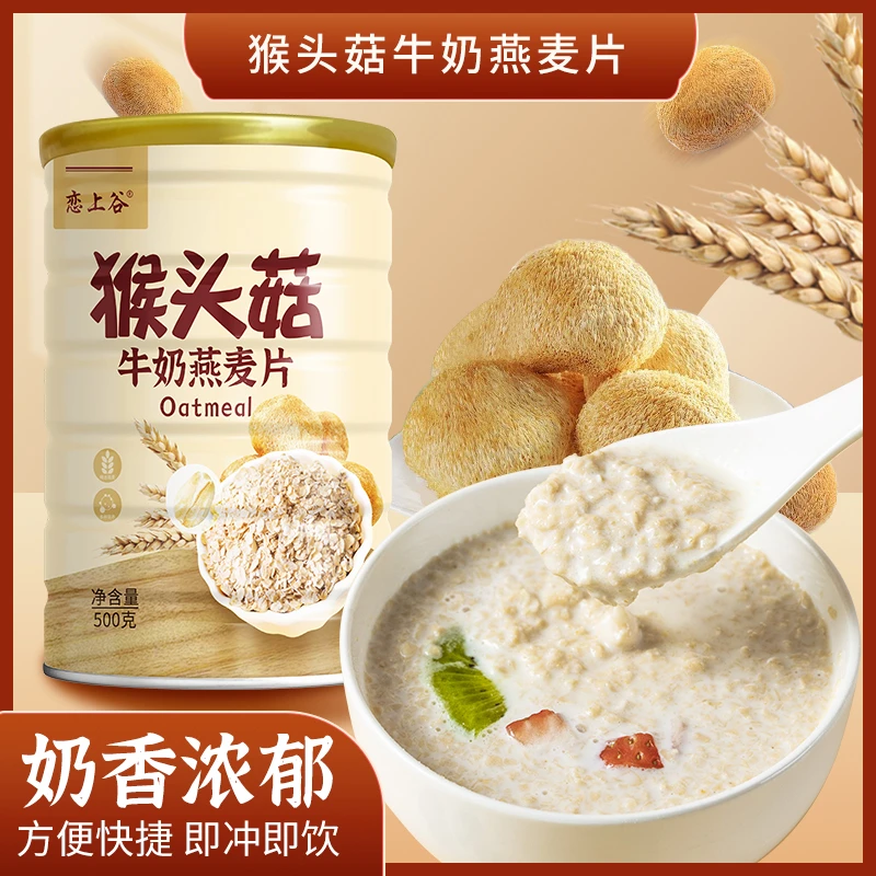 【恋上谷】猴头菇牛奶燕麦片 500克/罐