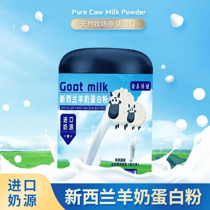 新西兰羊奶蛋白粉 配料干净 500g/罐