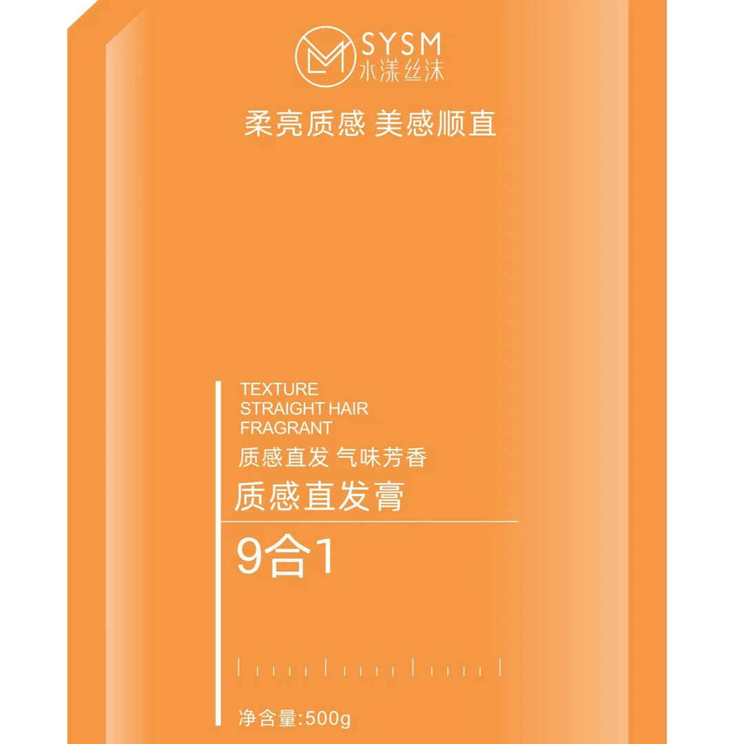 水漾丝沫质感直发膏（9合1直发膏）