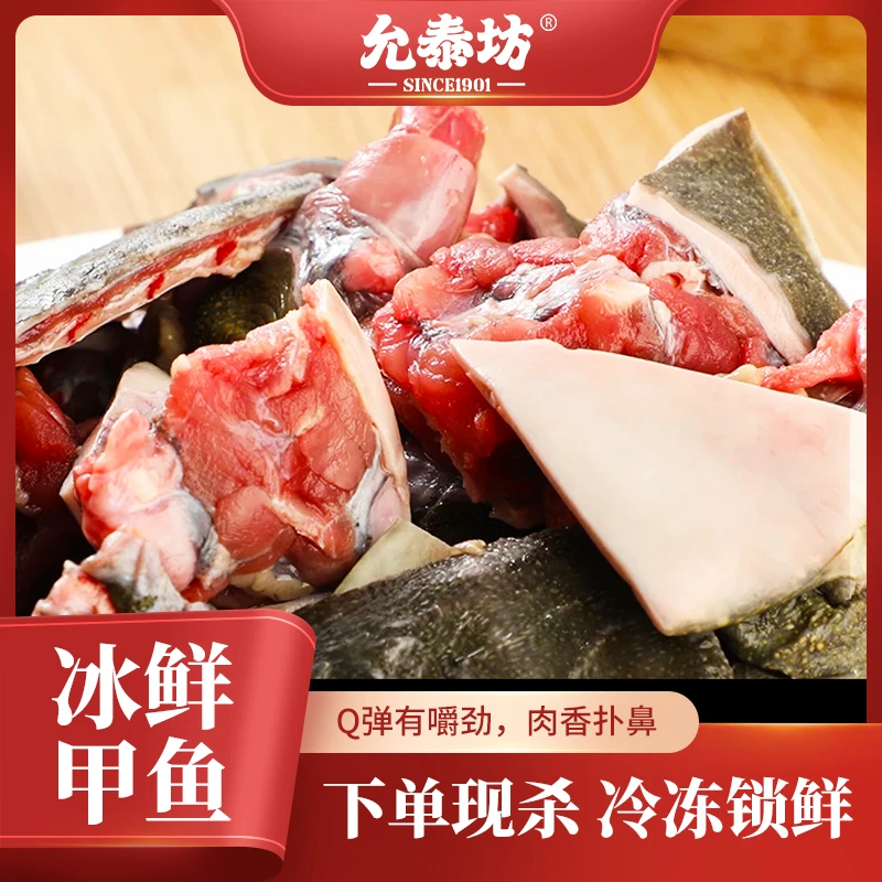 允泰坊冰鲜土甲鱼新鲜整只液氮锁鲜红烧肉质美味鲜美紧实顺丰发货