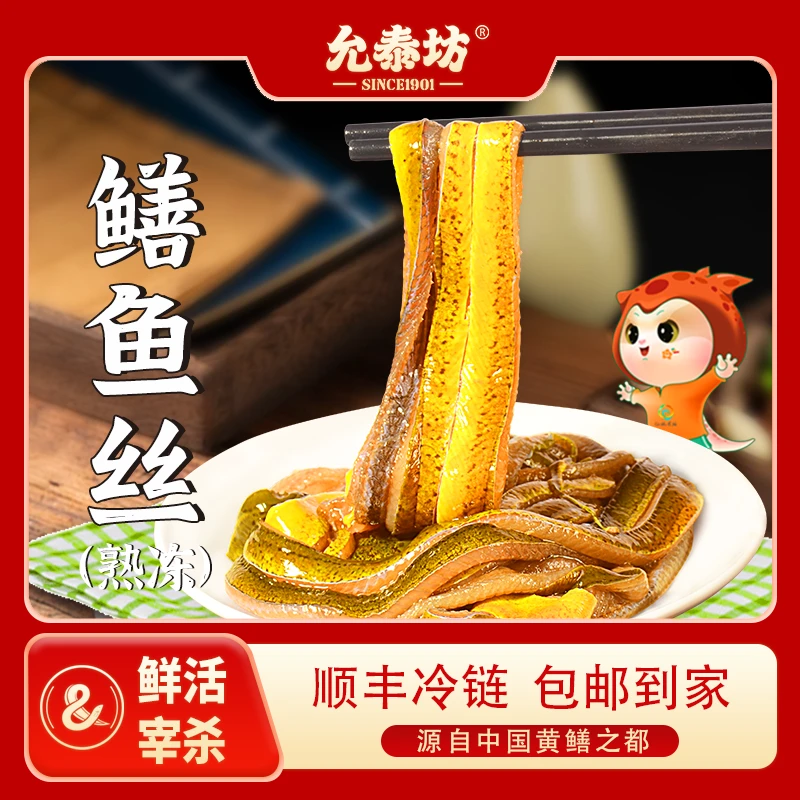 允泰坊2盒鳝鱼丝新鲜熟冻味道鲜美200克/盒液氮锁鲜顺丰冷链包邮