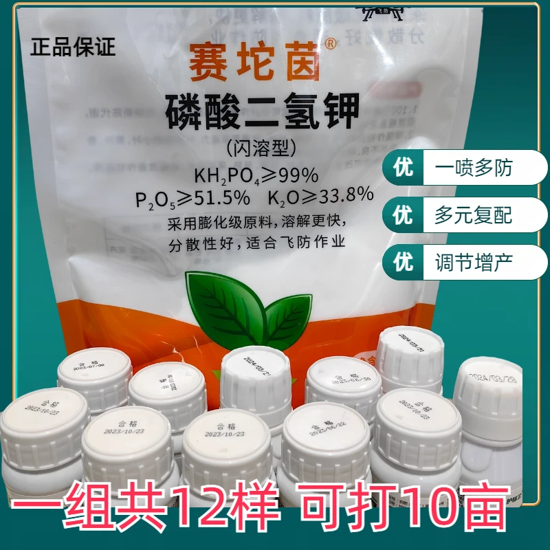 磷酸二氢钾组合一组10亩地增产叶面肥