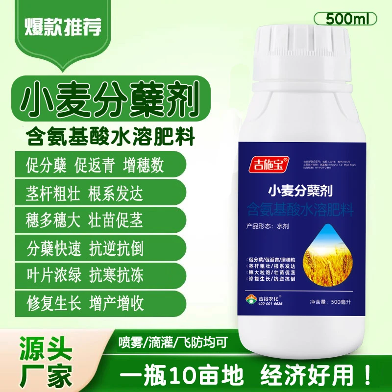 小麦分蘖剂促分蘖生根壮苗抗冻抗逆增产