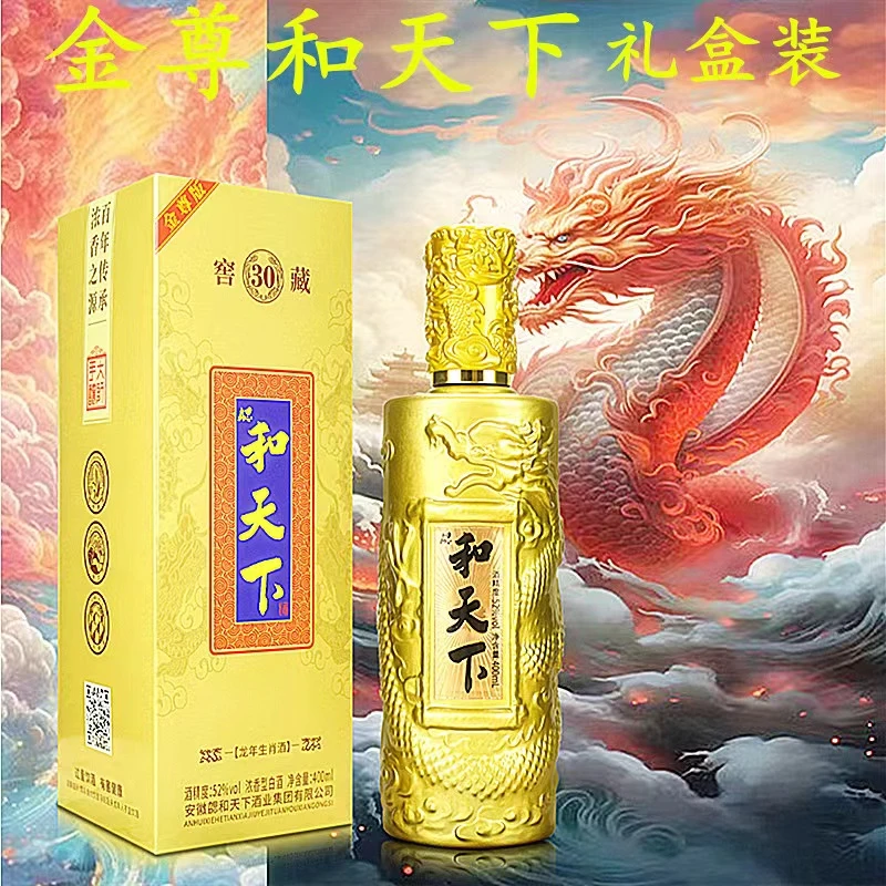 东魏 和天下礼盒装52度白酒浓香型纯粮食白酒瓶装纪念出品52度400