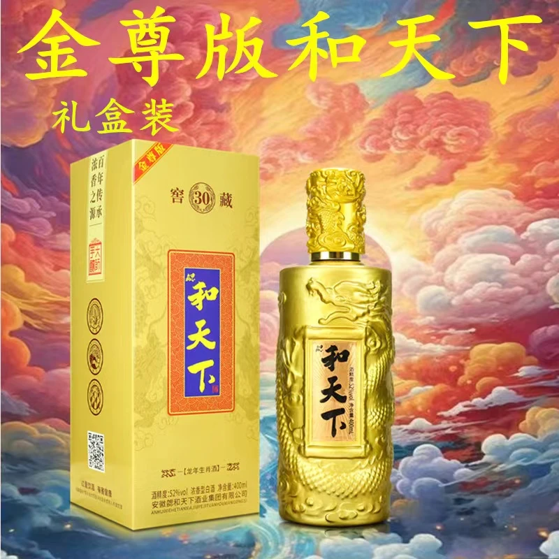 东魏【主播补贴】金尊礼盒装 和天下52度白酒浓香型纯粮食酒52度400