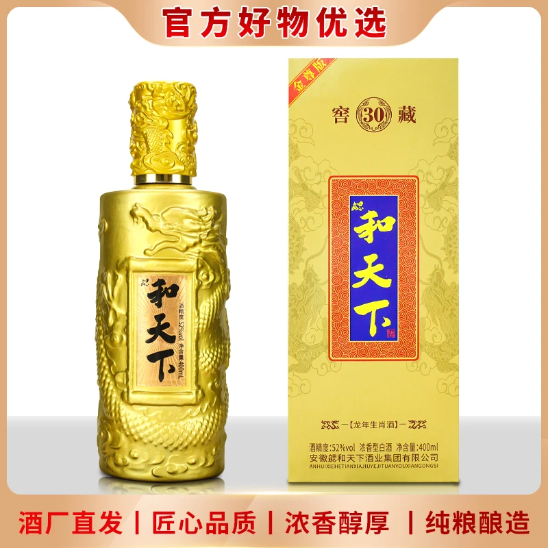 东魏【高端礼盒装】金尊和天下52度浓香型口粮酒正宗 粮食酒52度400