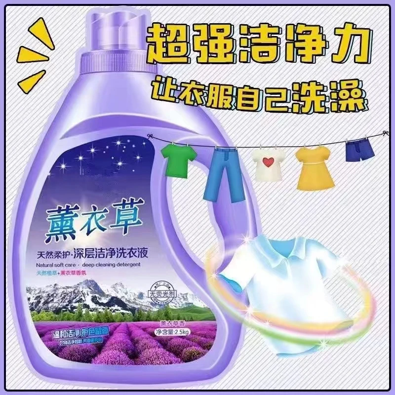 薰衣草香氛洗衣液留香大桶装深层洁净留香洗衣液护色洗衣液家庭装