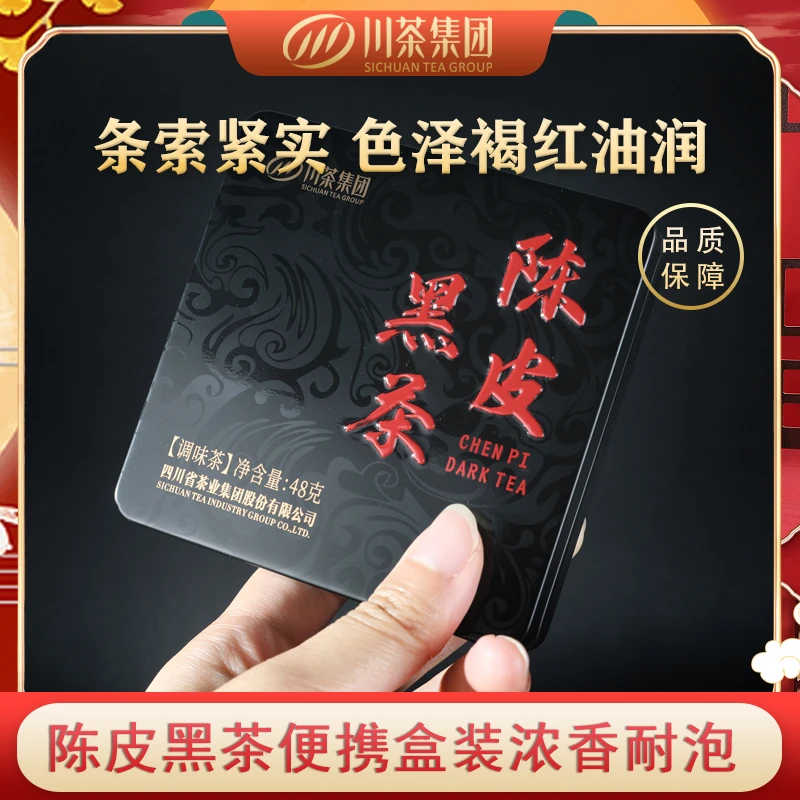 叙府陈皮黑茶便携盒装浓香耐泡48g