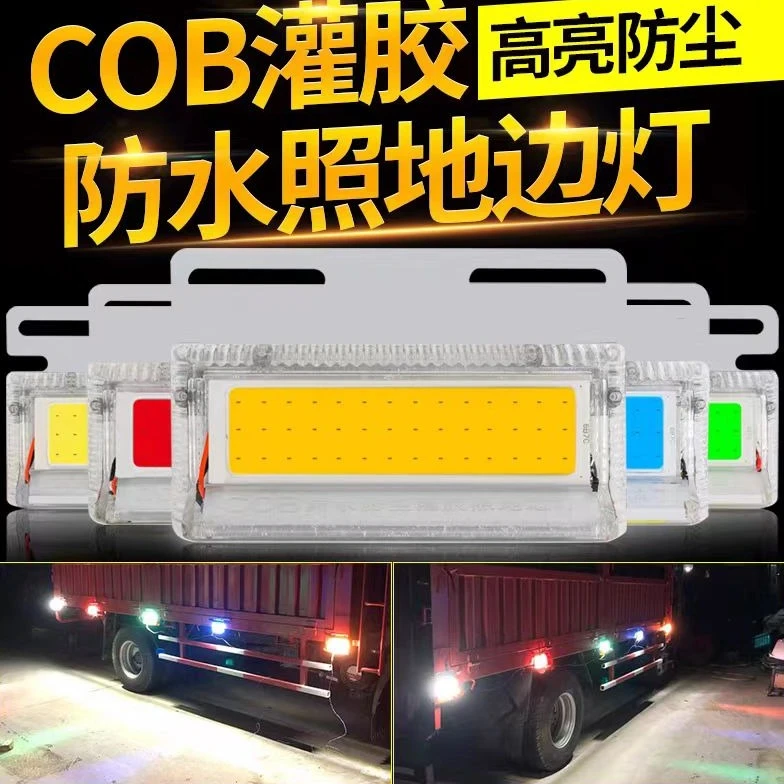 大货车安装超亮轮胎照地灯12v24vLED左右改装侧灯挂车cob腰灯转向