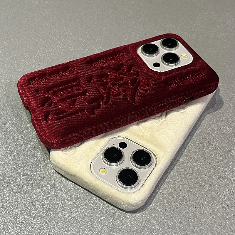 个性文字发财喜乐适用iPhone15Promax苹果13手机壳14毛绒12防摔软