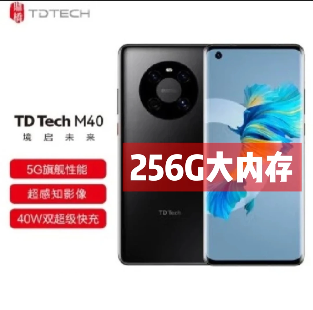 准新品 华为智选 鼎桥M40E 高配版双卡双待曲面屏8加256 5G