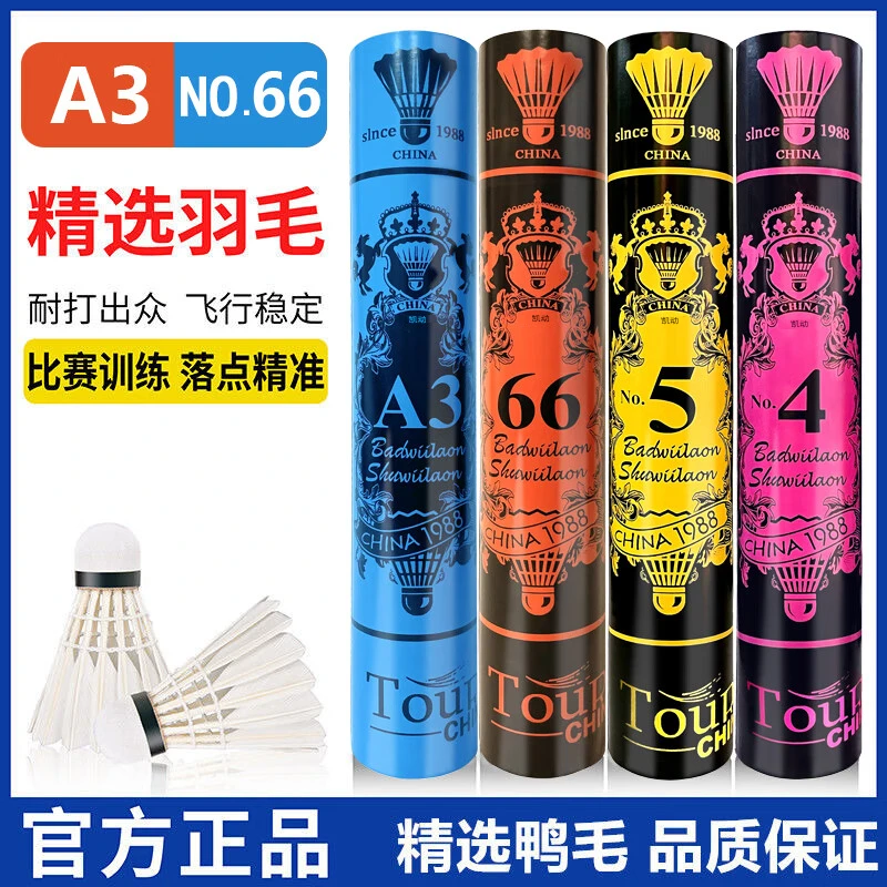 正品66A3羽毛球耐打稳定防风训练比赛专用耐用12只装打不烂耐打王