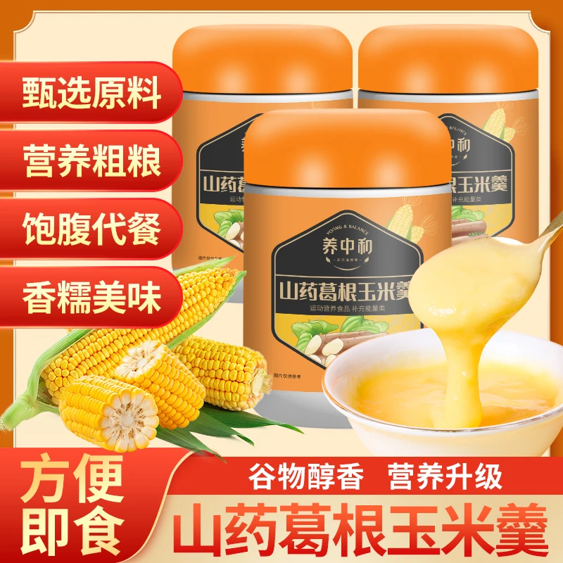 养中和山药葛根玉米羹食用代餐