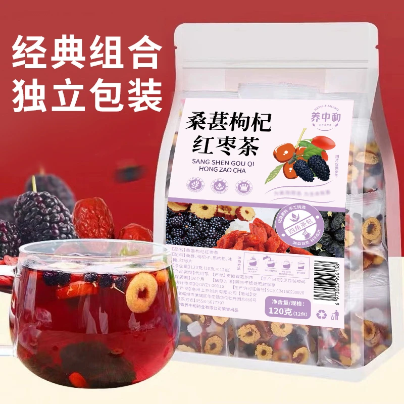 【养中和】桑葚枸杞红枣茶组合花茶独立包装原料茶不打碎