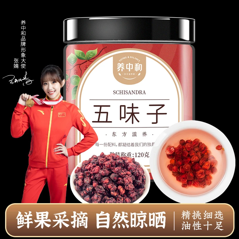 养中和 北五味子茶吉林长白山可搭配车前子覆盆子泡水泡茶120g/罐