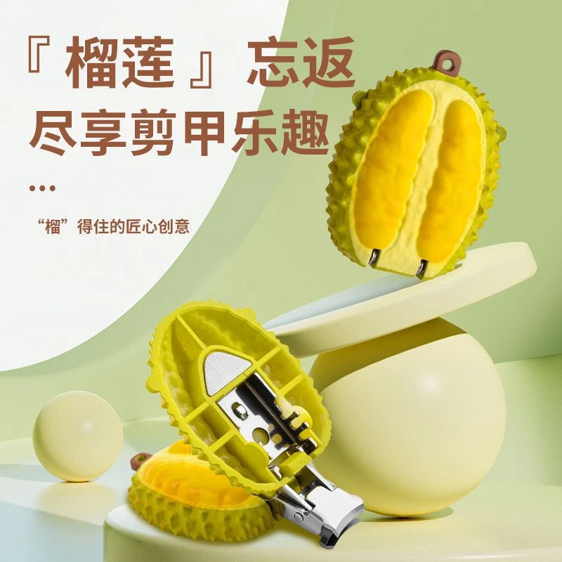 指甲剪迷你折叠指甲刀方便创意榴莲家用指甲钳单个装带钥匙扣挂饰