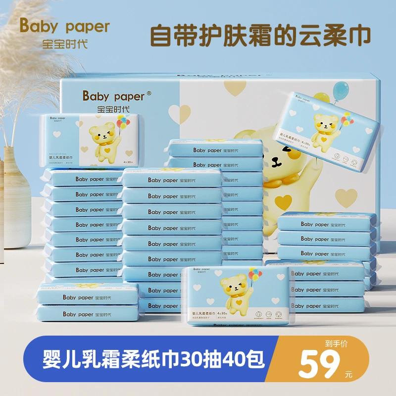 【新品】宝宝时代云柔巾婴儿乳霜柔纸巾4层30抽40包保湿纸新生儿