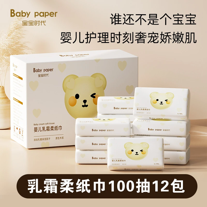 【粉丝专属】宝宝时代婴儿手口乳霜柔纸巾100抽12包云柔巾宝宝用纸