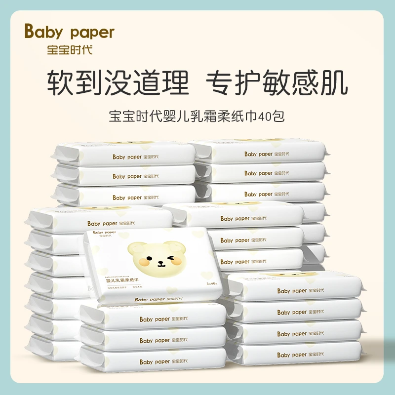 宝宝时代婴儿乳霜柔纸巾40抽40包超柔手口云柔巾新生儿母婴柔软