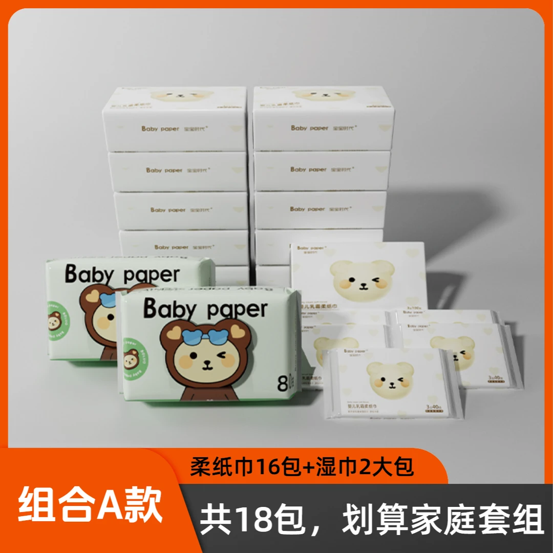 【家庭装-A款】宝宝时代 组合装 柔纸巾 纯水湿巾 共18包