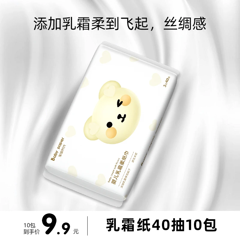 宝宝时代婴儿乳霜柔纸巾抽纸超柔40抽10包云柔巾柔软保湿新生儿