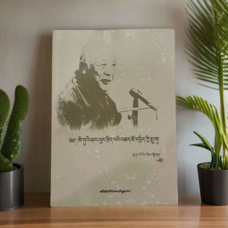 《司徒协隆》藏文文法讲义详解