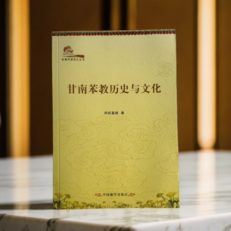 甘南苯教历史与文化天气路易十六书籍武汉大学现状甘南藏族自治州