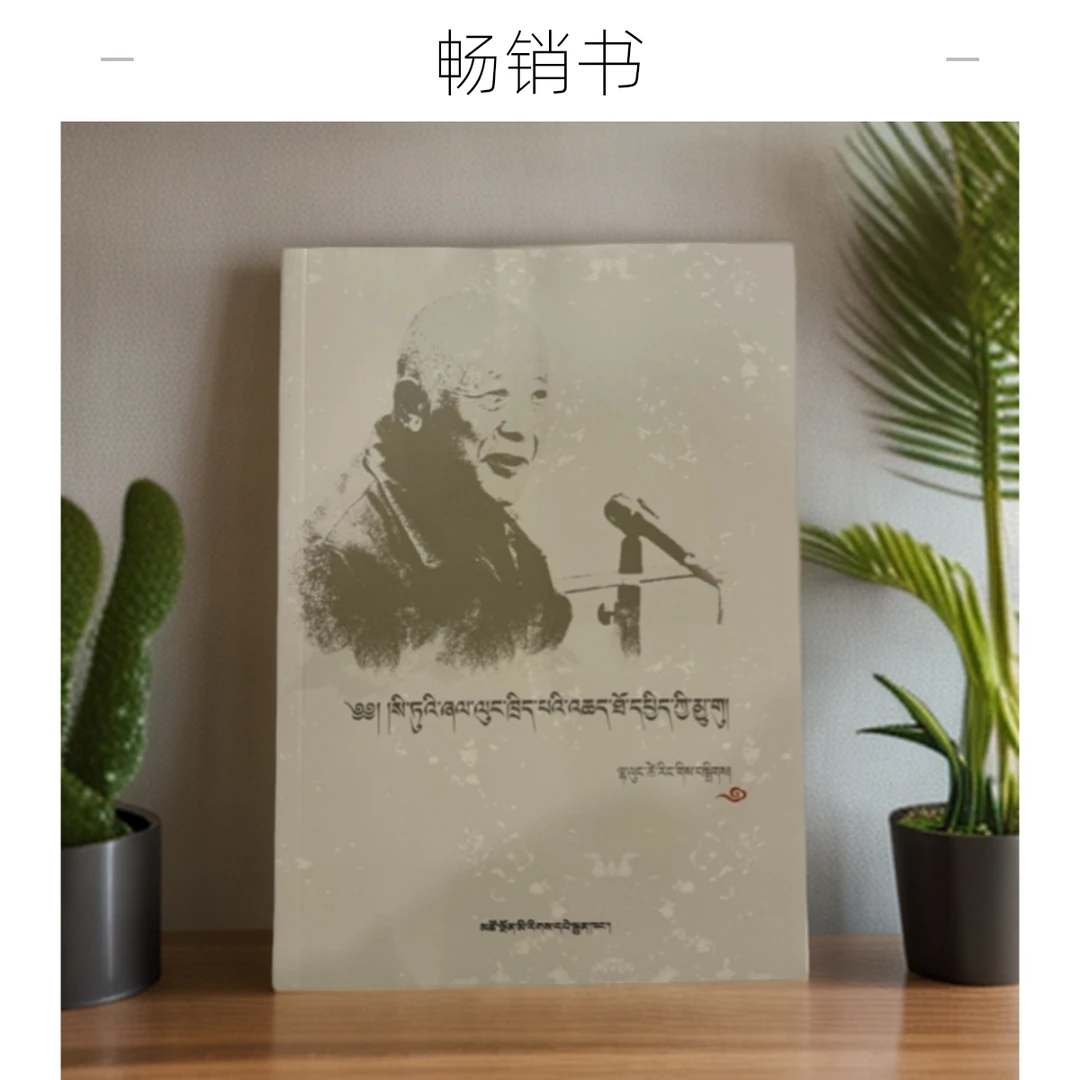 《司徒协隆》藏文文法讲义详解