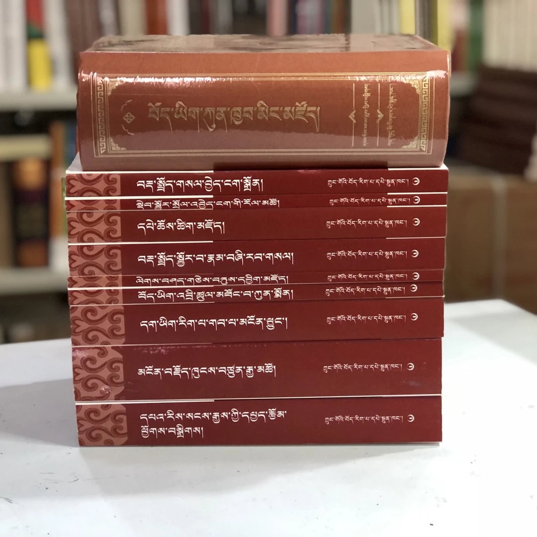 华锐桑杰文集1-10