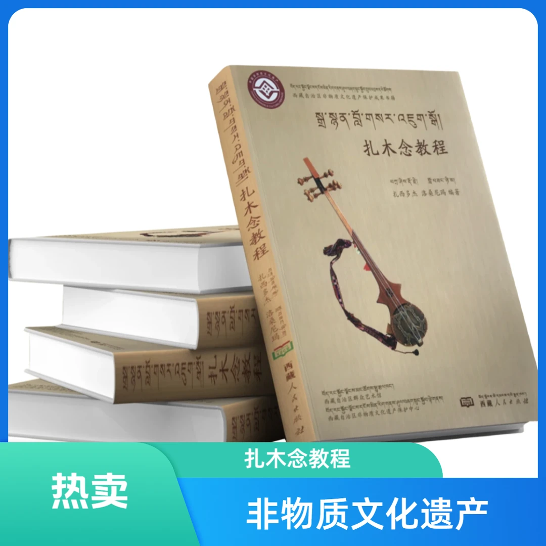 扎木念教程：藏文